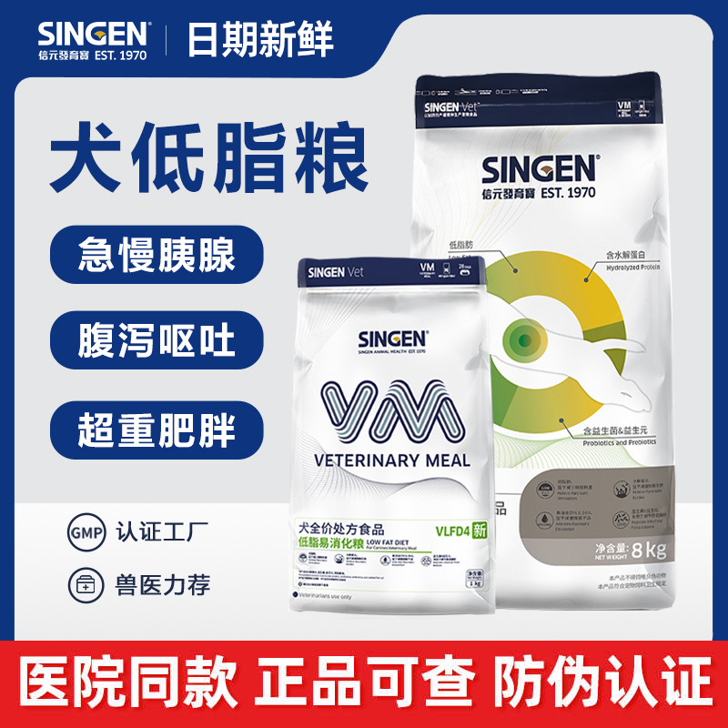 信元发育宝低脂易消化狗粮处方粮狗急慢胰腺炎呕吐腹泻减肥胖犬粮