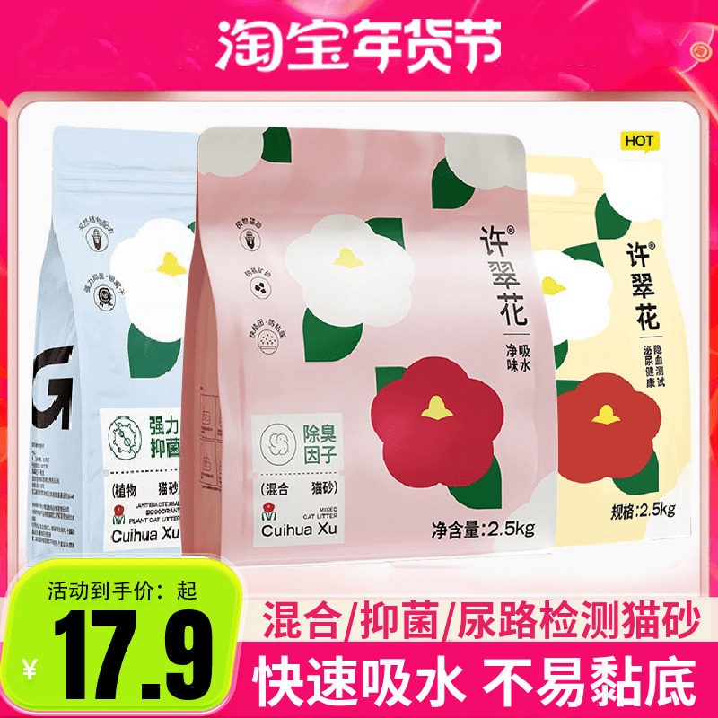 许翠花植物混合猫砂强吸水抑菌不粘底易结团不可冲厕所2.5kg*6包,宠物/宠物食品及用品,猫砂,淘宝优惠券,粉丝福利购,淘宝优惠卷