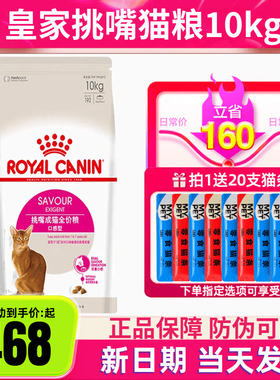 皇家全能优选成猫粮EP42肠道舒适口感型成猫粮ES35挑嘴猫粮10kg