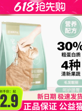 网易严选宠爱相伴成猫幼猫粮全阶段通用型10kg2.5kg果蔬添加国产