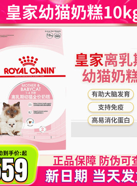 皇家猫粮bk34幼猫奶糕10kg怀孕哺乳期母猫营养增肥1-4月幼猫猫粮