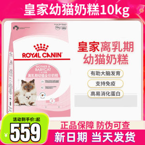 皇家10kg哺乳期母猫营养增肥奶糕