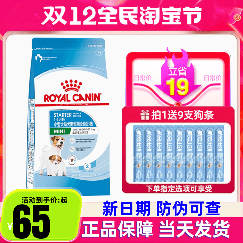 皇家狗粮MIS30小型犬离乳期奶糕1kg小型犬比熊贵宾通用型幼犬粮