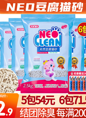 天净neo豆腐猫砂原味6L*5包 除臭结团无尘植物猫沙豆腐砂10kg20斤
