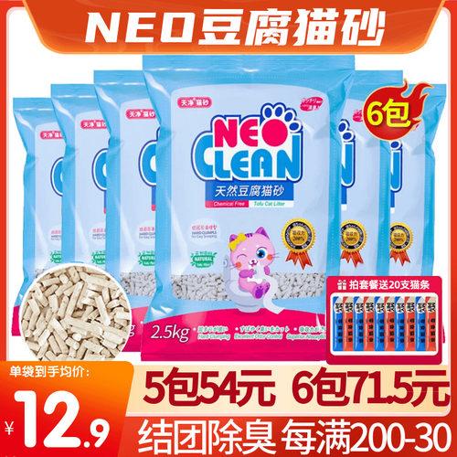 天净猫砂6L*5包除臭结团豆腐猫砂