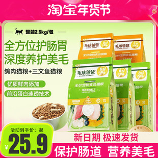 【平价优选猫粮】毛孩爸爸全价猫粮鸽肉三文鱼配方护肠胃美毛10kg