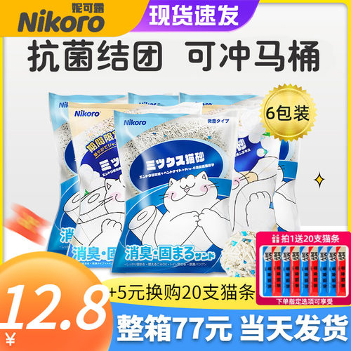 妮可露混合猫砂膨润土豆腐猫砂