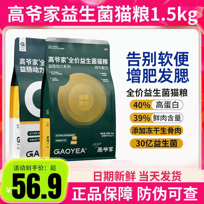高爷家益生菌猫粮1.5kg无谷鲜肉冻干成猫幼猫高肉官方旗舰店正品