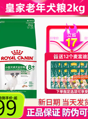 皇家狗粮老年犬狗粮8岁以上小型犬专用粮泰迪贵宾柯基成犬粮SPR27