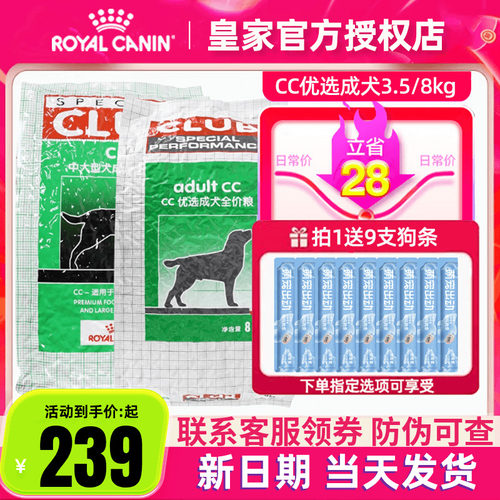 皇家狗粮cc中大型犬成犬粮11kg