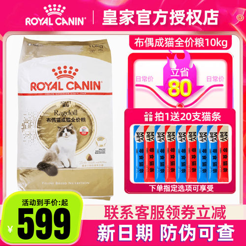 皇家RA32布偶猫粮10kg20斤