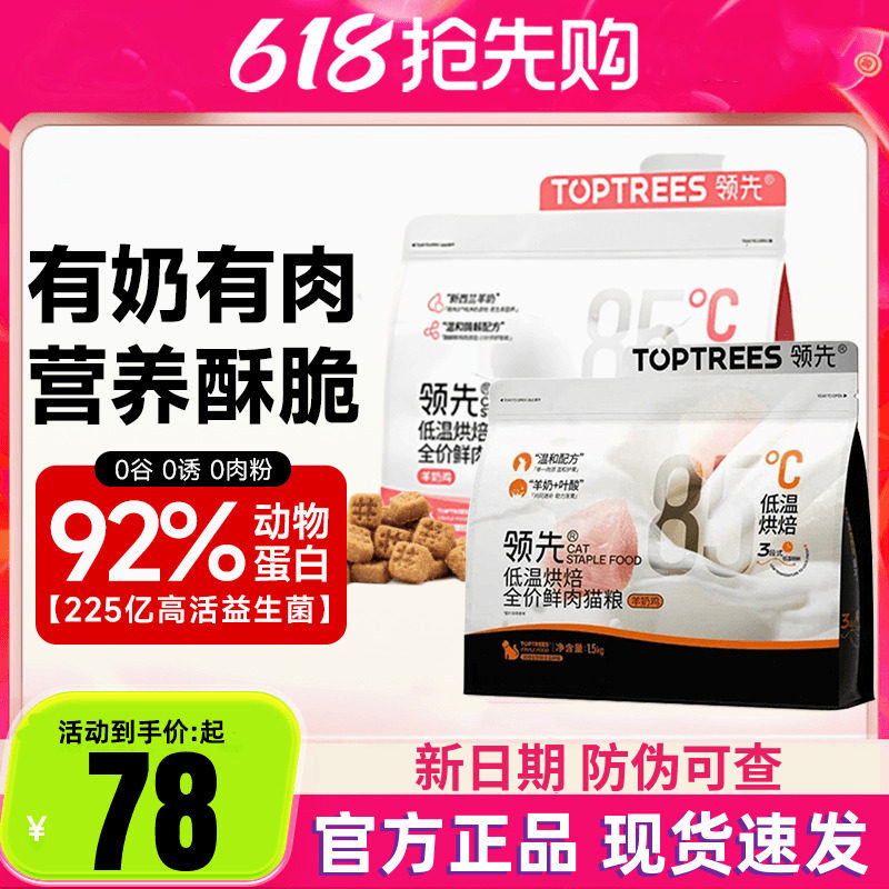 Toptrees领先猫粮低温烘焙鲜肉粮全价羊奶鸡肉成幼猫蛋黄兔猫主粮