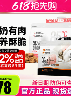 Toptrees领先猫粮低温烘焙鲜肉粮全价羊奶鸡肉成幼猫蛋黄兔猫主粮