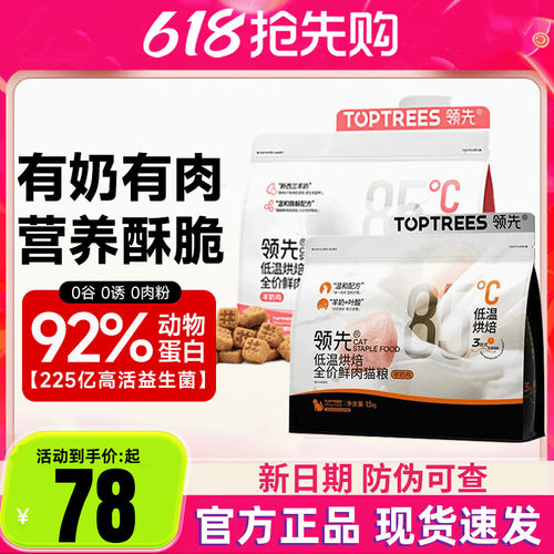 Toptrees领先猫粮低温烘焙鲜肉粮全价羊奶鸡肉成幼猫蛋黄兔猫主粮