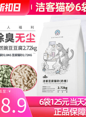 洁客绿茶豆腐猫砂豆腐砂2.72kg非10公斤20斤包邮猫沙无尘除臭猫咪
