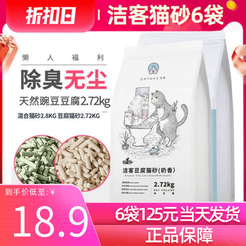 洁客绿茶豆腐猫砂2.72kg