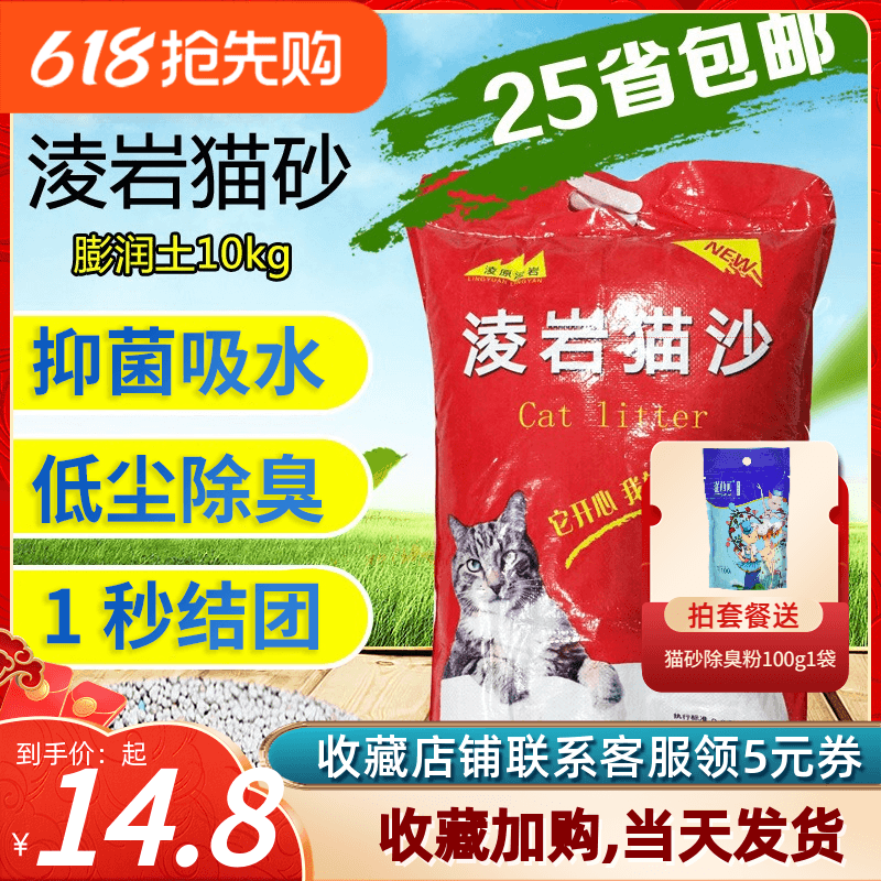 凌源凌岩猫砂10公斤kg包邮除臭结团低尘膨润土猫沙20斤猫咪用品