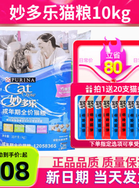 妙多乐猫粮10kg室内成猫幼猫粮英短去毛球营养发腮主粮20斤普瑞纳