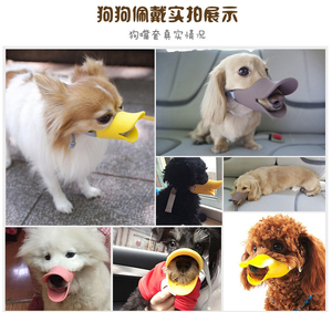 包邮 宠物狗狗 鸭嘴套鸭子嘴套中小型犬防叫咬乱食口罩止吠器