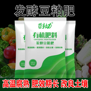 芽动力发酵豆粕有机肥通用型有机肥料蔬菜专用花卉通用阳台菜园