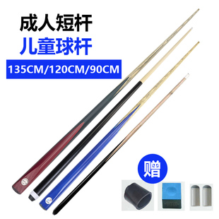 成人短杆儿童球杆台球短杆1米短台球杆儿童台球杆桌球矮个少年用
