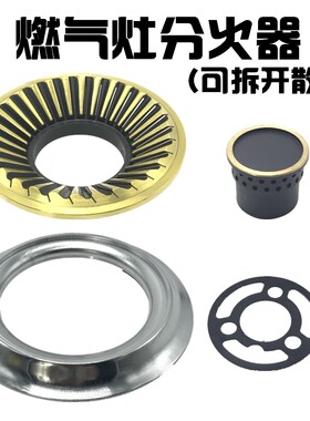 通用万宝加厚老款三环炉具华恩莎煤气灶配件炉芯专用护盘灶具