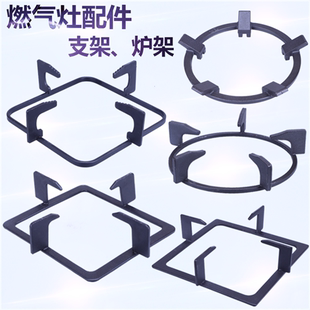 正方形四爪单个配件通用型燃具老板小锅煤气灶支架方形灶架 架子