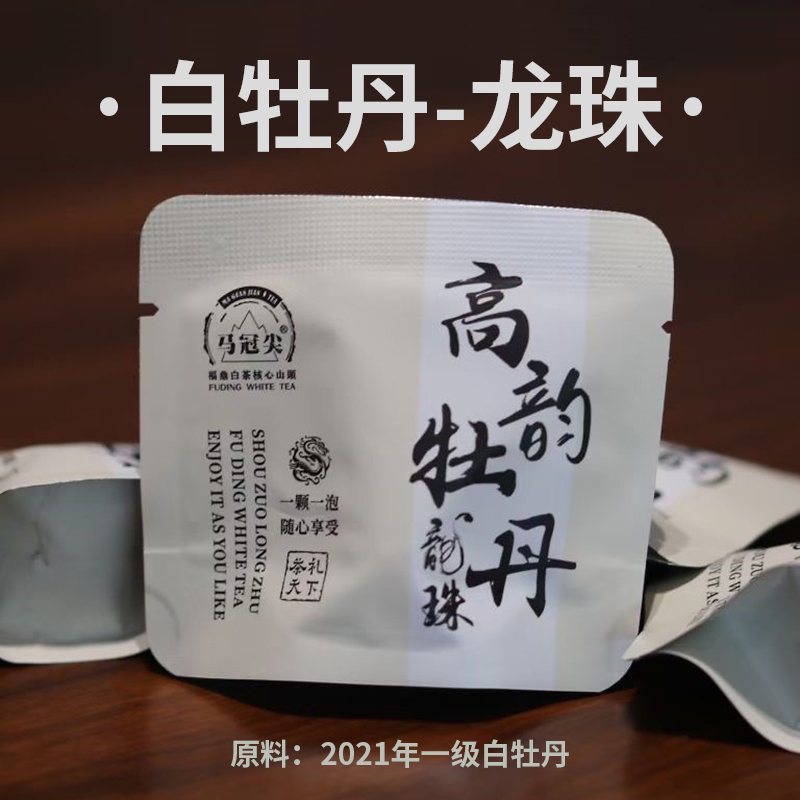 福鼎白茶一级白牡丹龙珠商务小泡袋紧压颗粒球2021年马冠尖山头茶