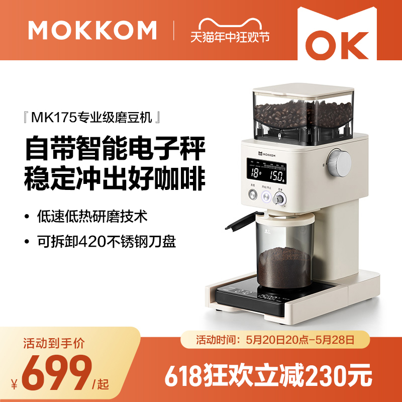 MOKKOM磨客电动磨豆机咖啡豆研磨机家用小型防飞粉意式手冲磨粉机
