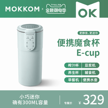 mokkom磨客 迷你小型豆浆机榨汁杯带预约1-2人家用破壁免滤魔食杯