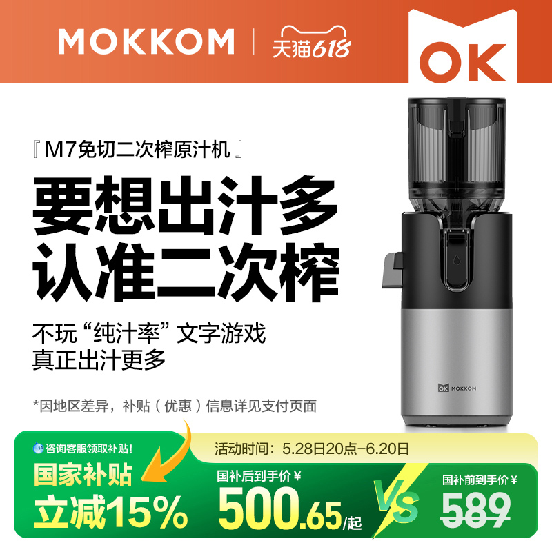 【二次榨】MOKKOM磨客M7大口径原汁机汁渣分离榨汁机家用全自动