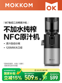 MOKKOM磨客M7大口径原汁机渣汁分离榨汁机家用全自动 超长螺杆