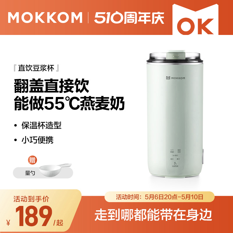 MOKKOM磨客直饮豆浆杯家用全自动迷你豆浆机小型便携式破壁机