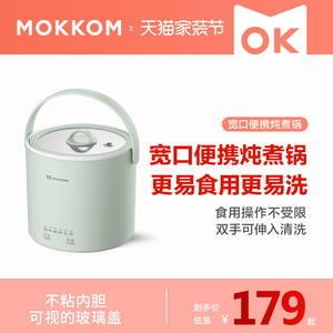 mokkom磨客电煮锅煮粥神器迷你小型多功能一体宿舍学生锅泡面小锅