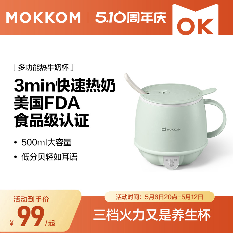 MOKKOM磨客热牛奶神器办公室小型电炖杯一人养生杯家用多功能烧水