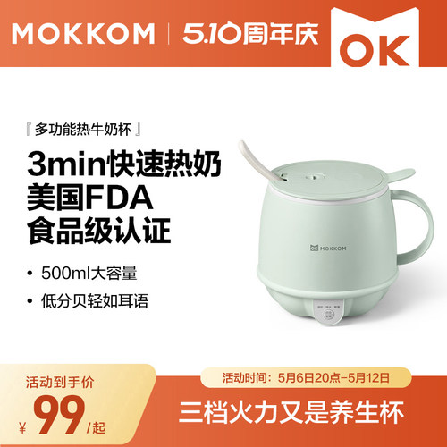 MOKKOM磨客热牛奶神器办公室小型电炖杯一人养生杯家用多功能烧水