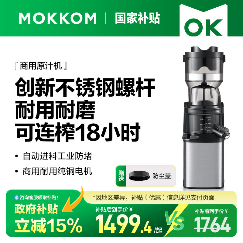 【升级不锈钢压榨】MOKKOM磨客渣汁分离原汁机商用果汁西瓜榨汁机
