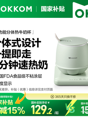 MOKKOM磨客分体热牛奶神器办公室女士一人养生杯家用电热杯炖煮