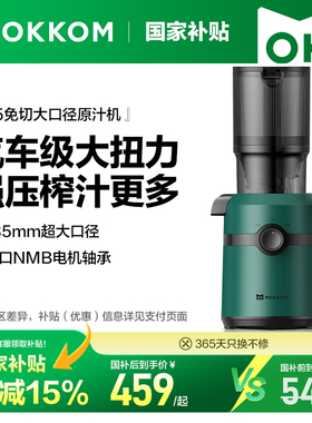 MOKKOM磨客M5plus原汁机渣汁分离家用全自动榨汁慢磨大口径榨汁机