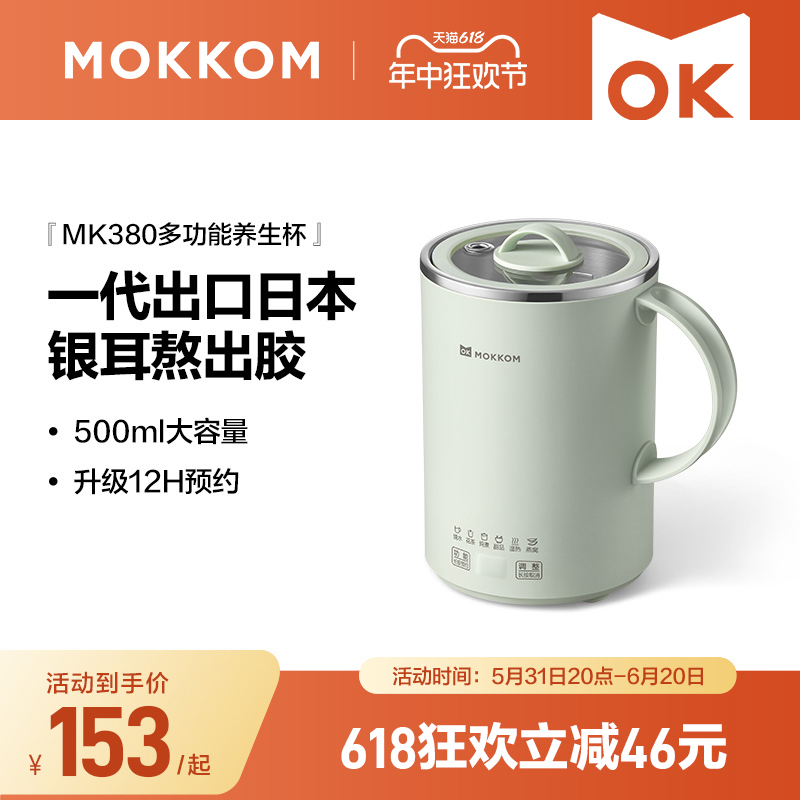 MOKKOM磨客多功能养生杯家用办公泡花茶煮茶器养生壶小型