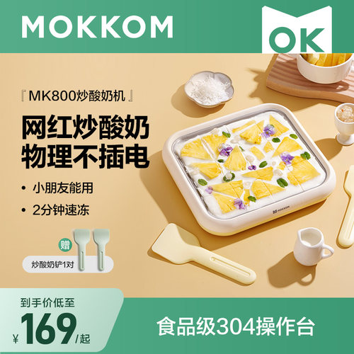 磨客不插电炒酸奶机自制冰淇淋