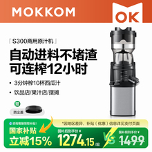 【商用代表作】MOKKOM磨客全自动渣汁分离果汁机榨汁机原汁机大型