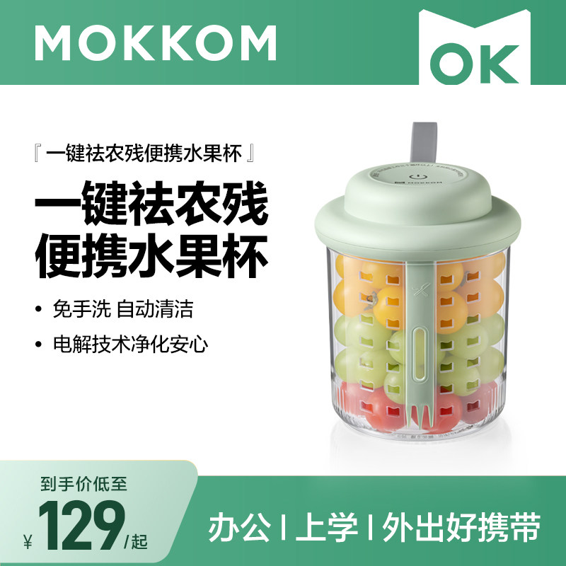 MOKKOM磨客果蔬清洗机家用食材净化洗水果神器全自动消毒去农残