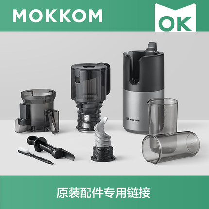 MOKKOM磨客原汁机/养生杯/豆浆机/和面机/辅食机正品原装配件链接