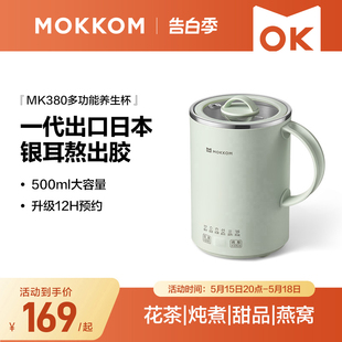 MOKKOM磨客多功能养生杯家用办公泡花茶煮茶器养生壶小型