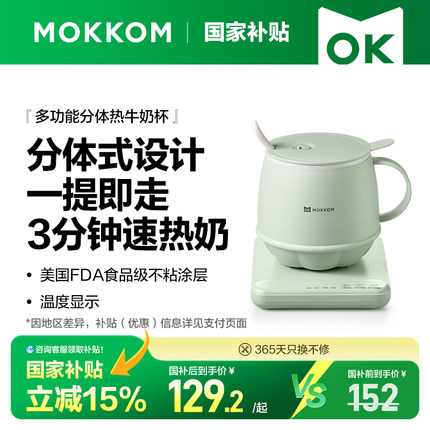 MOKKOM磨客分体养生杯办公室女士一人养生杯家用电热杯热牛奶神器