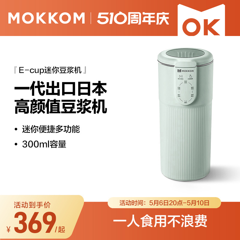 MOKKOM磨客豆浆机多功能家用迷你全自动一人食五谷杂粮米糊破壁机