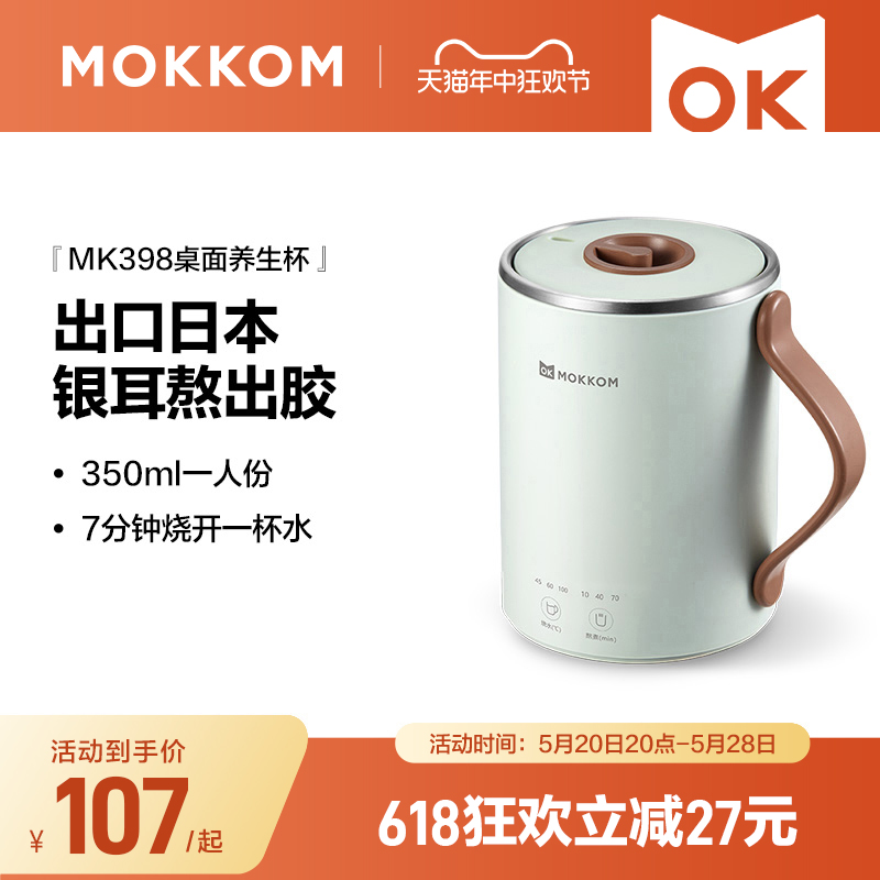 MOKKOM磨客养生杯家用办公室小型一人煮粥神器加热杯烧水杯电热杯-封面