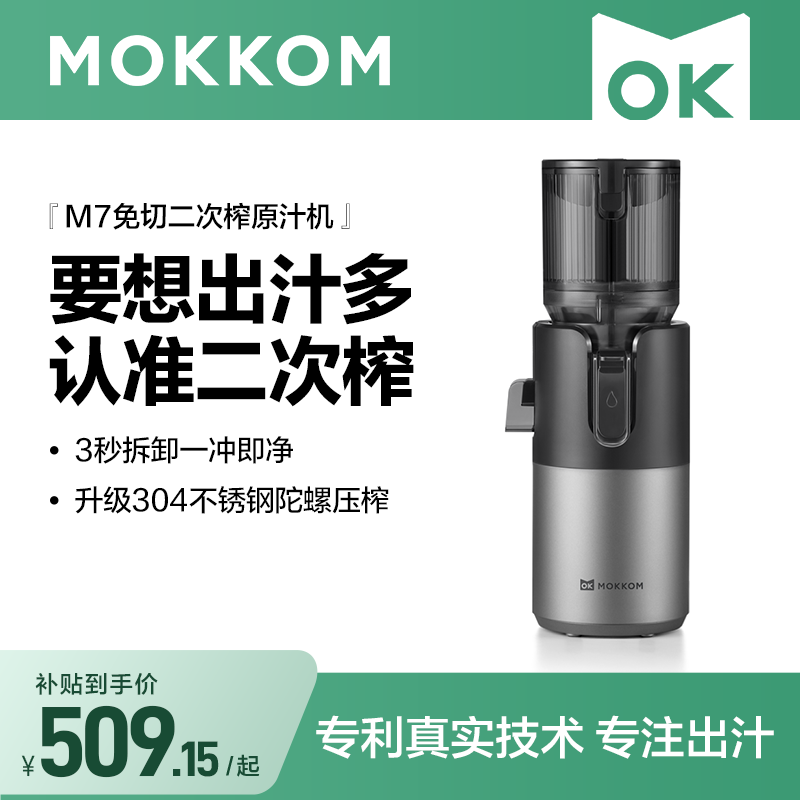 【新品AI智能榨】MOKKOM磨客M7原汁机渣汁分离榨汁机家用全自动