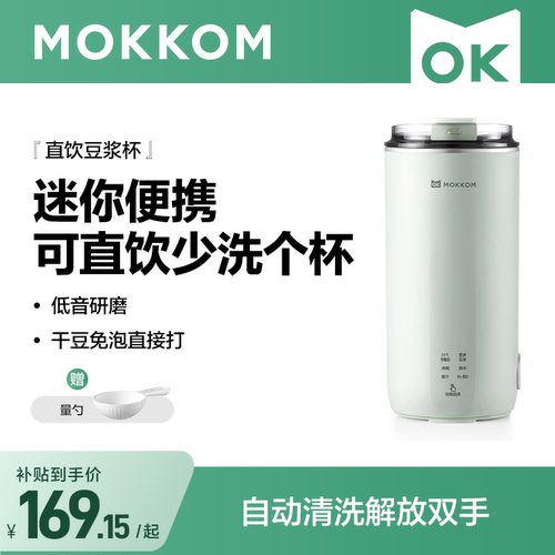 【干豆直打煮熟】便携破壁豆浆机